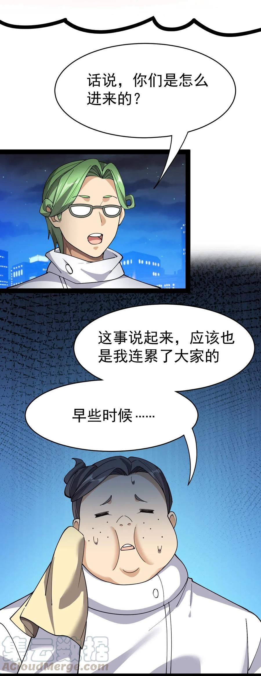 《仙王的日常生活》097 游戏世界真麻烦！ 第7页
