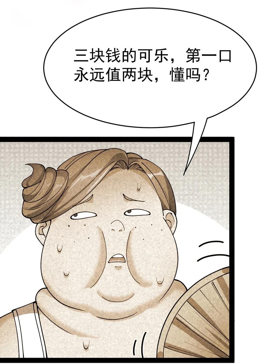 《仙王的日常生活》097 游戏世界真麻烦！ 第11页