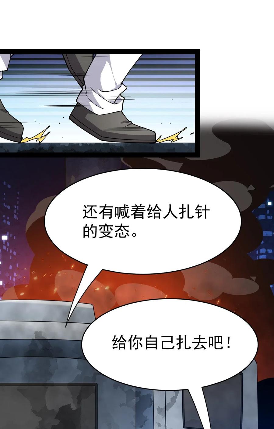 《仙王的日常生活》097 游戏世界真麻烦！ 第2页