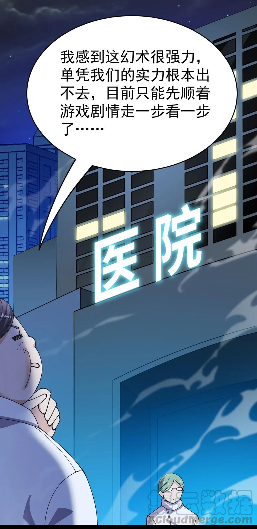 《仙王的日常生活》097 游戏世界真麻烦！ 第28页