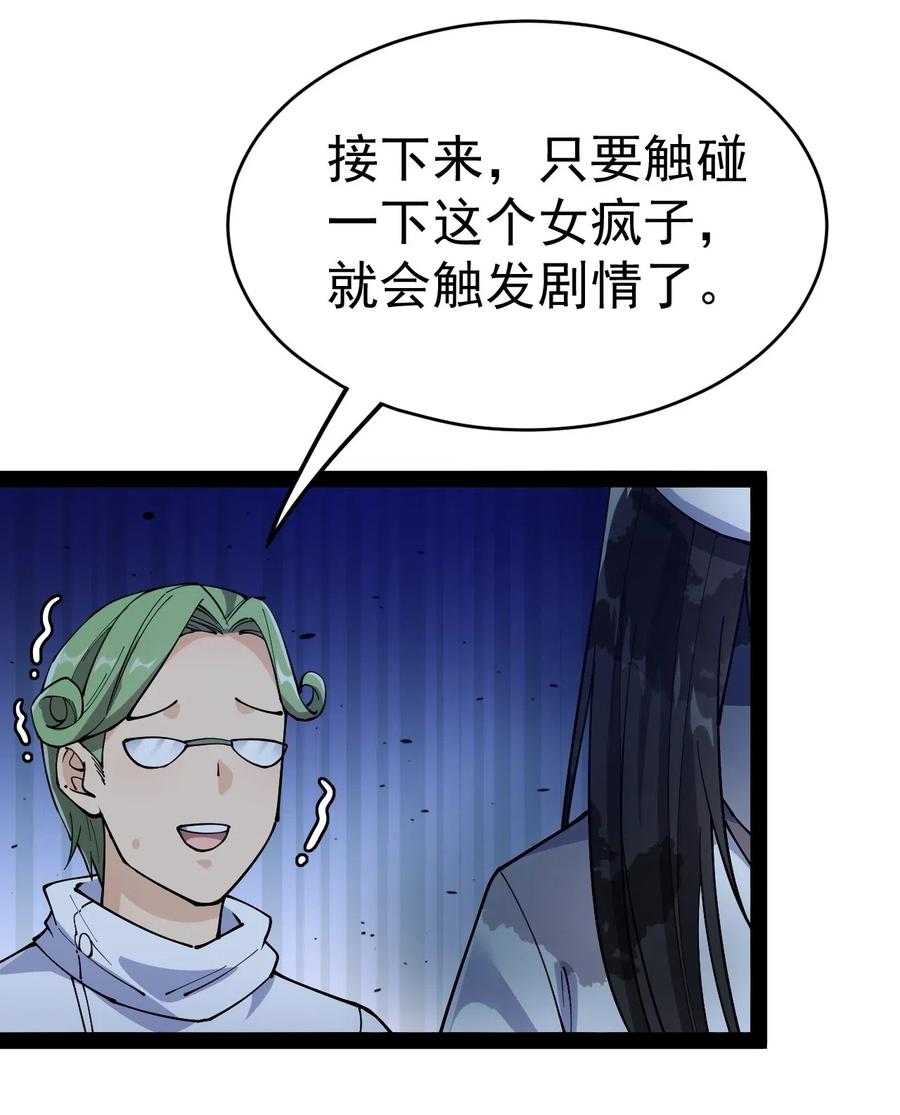 《仙王的日常生活》097 游戏世界真麻烦！ 第44页