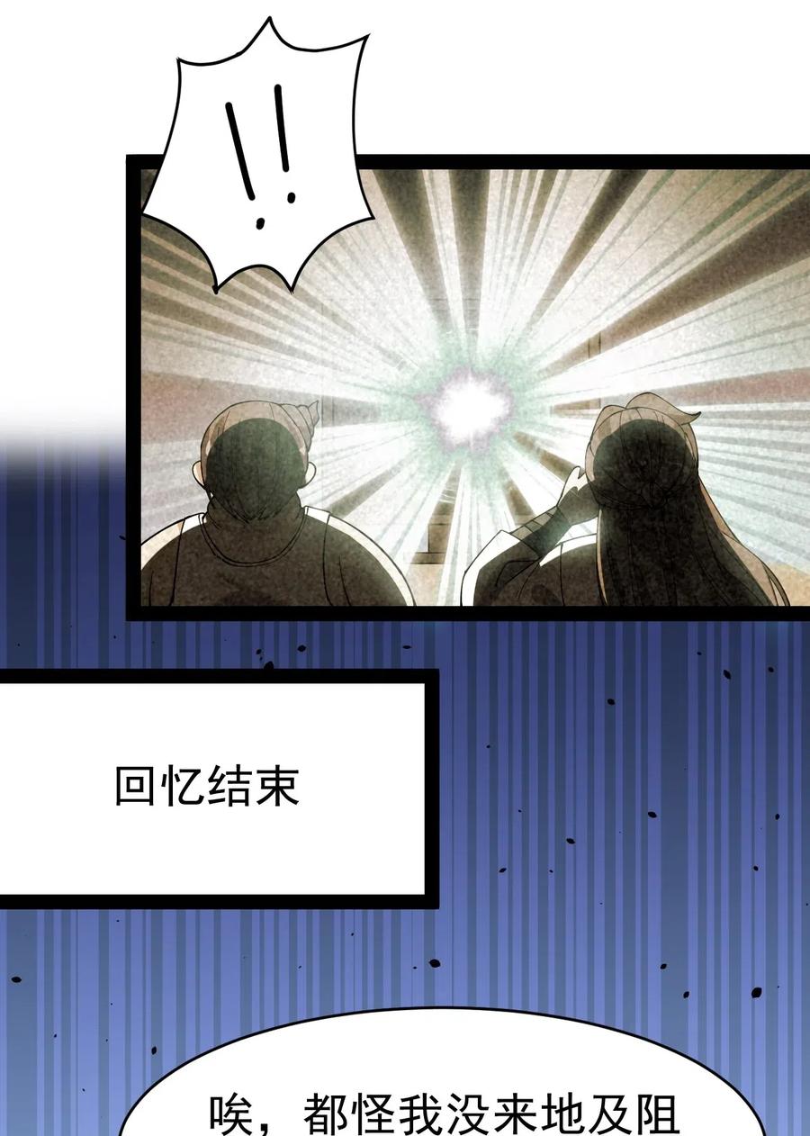 《仙王的日常生活》097 游戏世界真麻烦！ 第23页