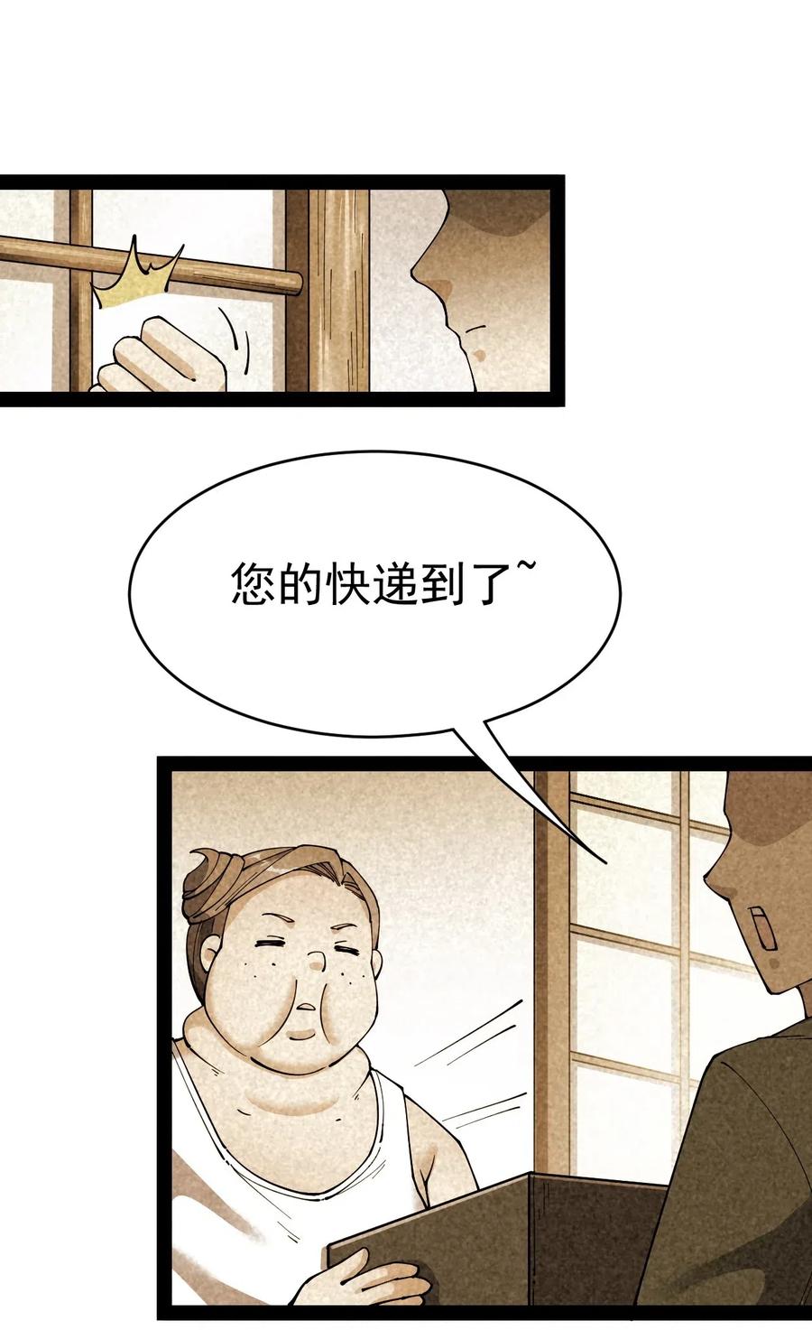 《仙王的日常生活》097 游戏世界真麻烦！ 第20页