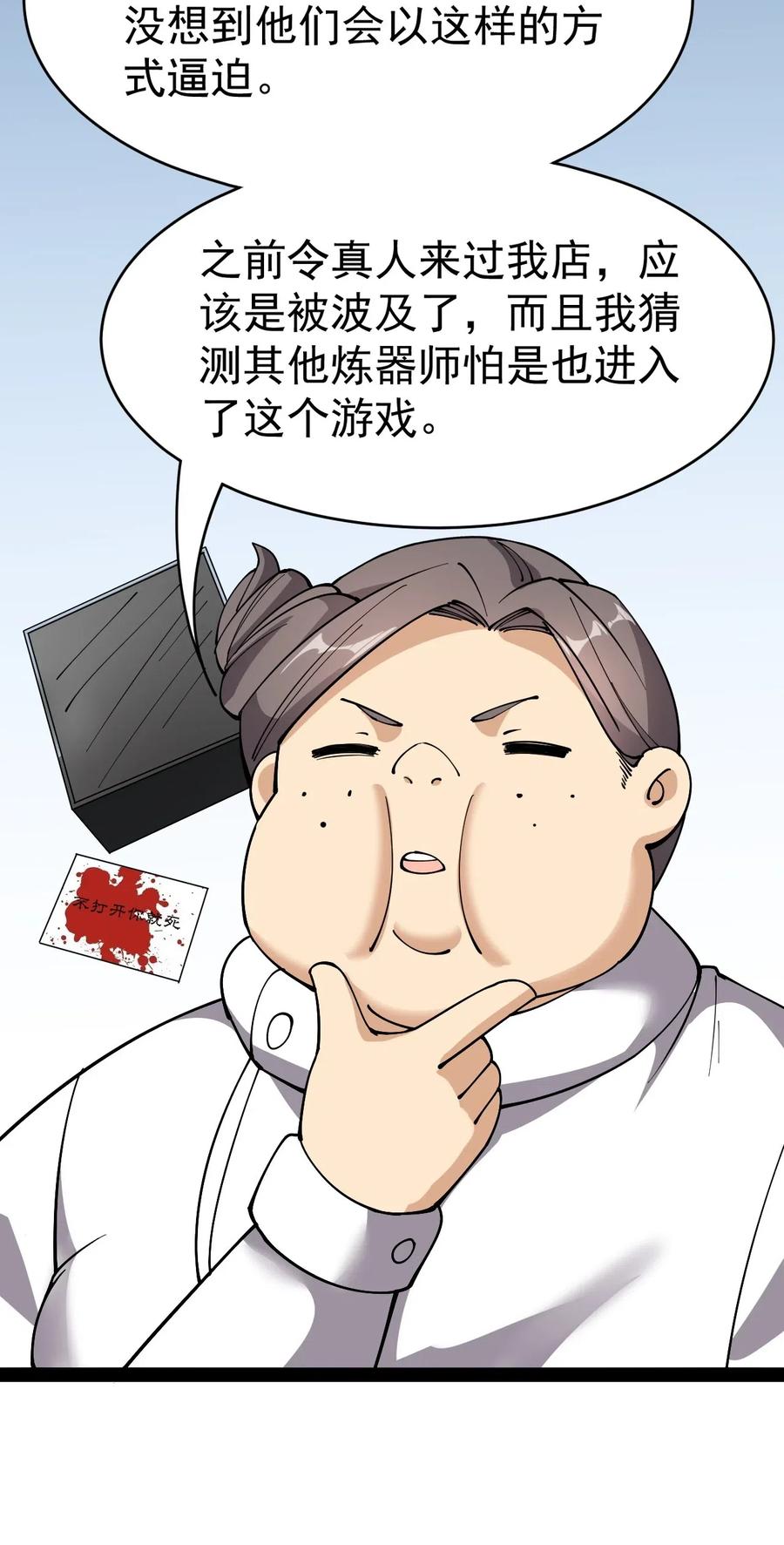 《仙王的日常生活》097 游戏世界真麻烦！ 第26页