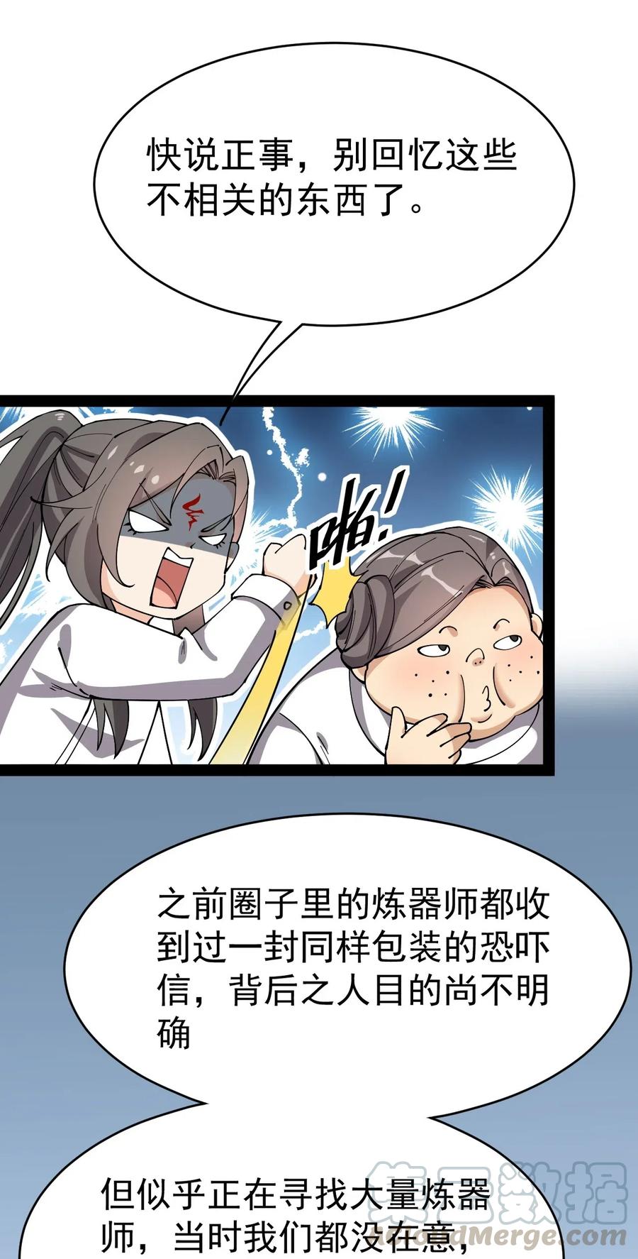 《仙王的日常生活》097 游戏世界真麻烦！ 第25页