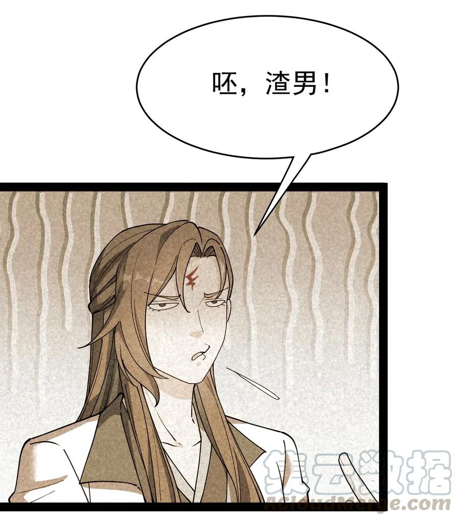 《仙王的日常生活》097 游戏世界真麻烦！ 第13页