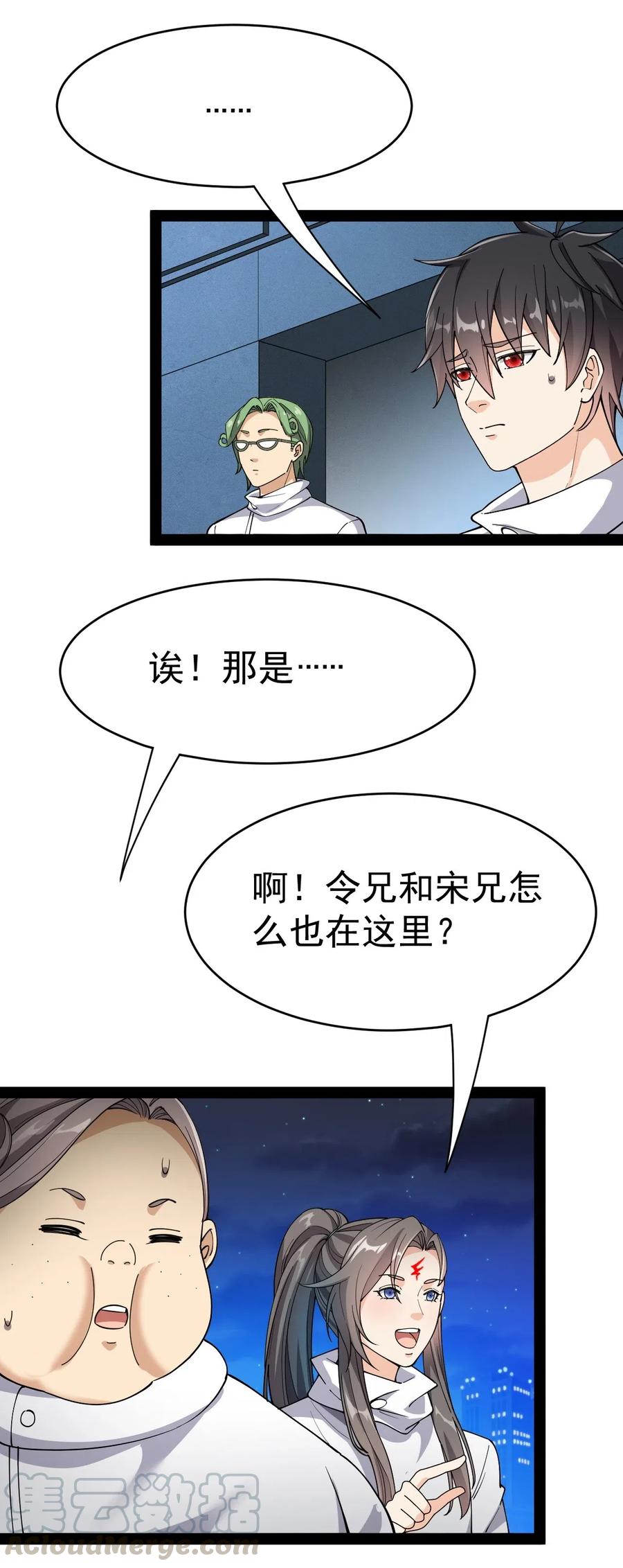 《仙王的日常生活》097 游戏世界真麻烦！ 第4页