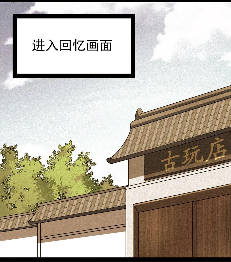 《仙王的日常生活》097 游戏世界真麻烦！ 第8页