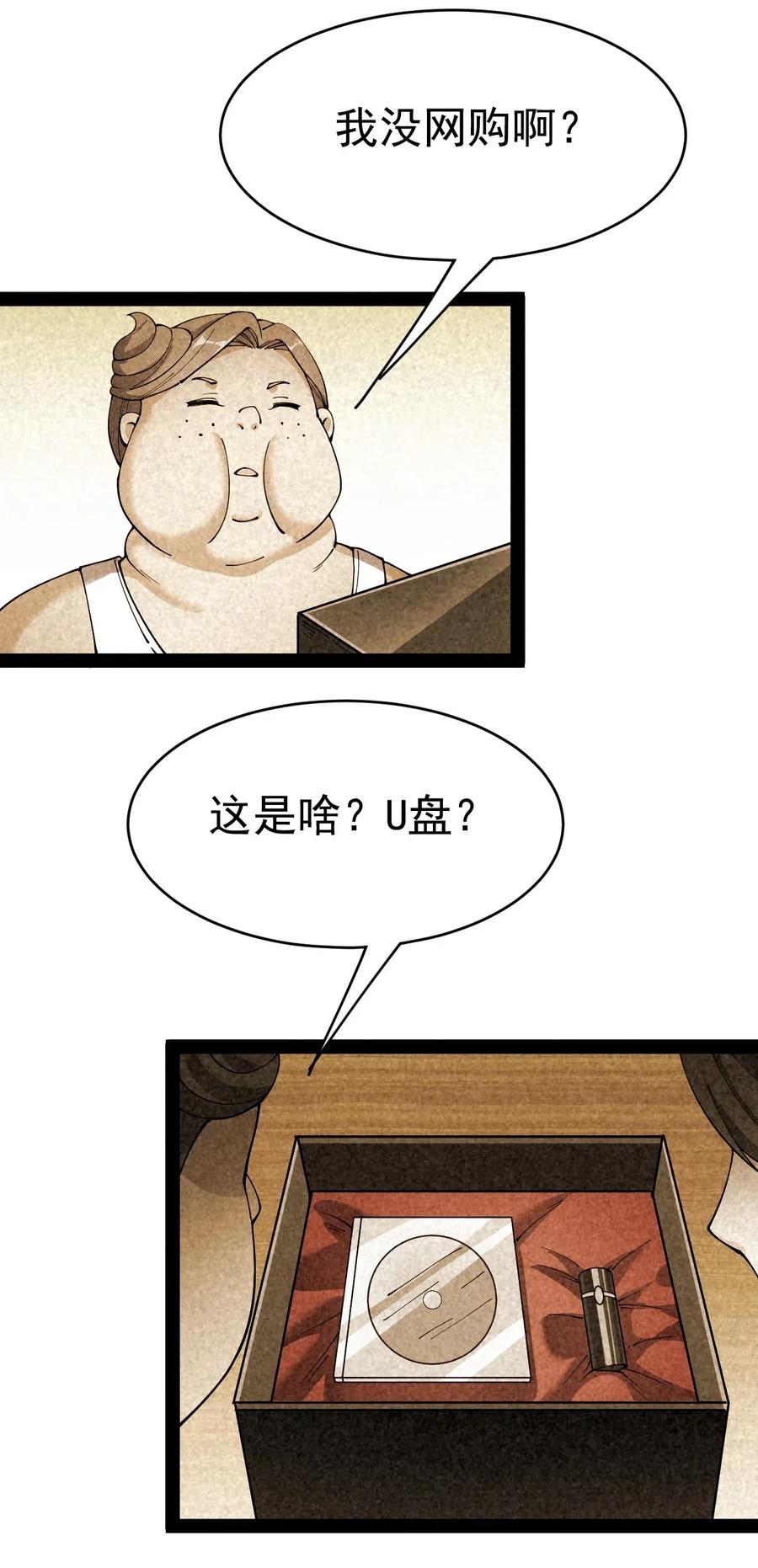 《仙王的日常生活》097 游戏世界真麻烦！ 第21页
