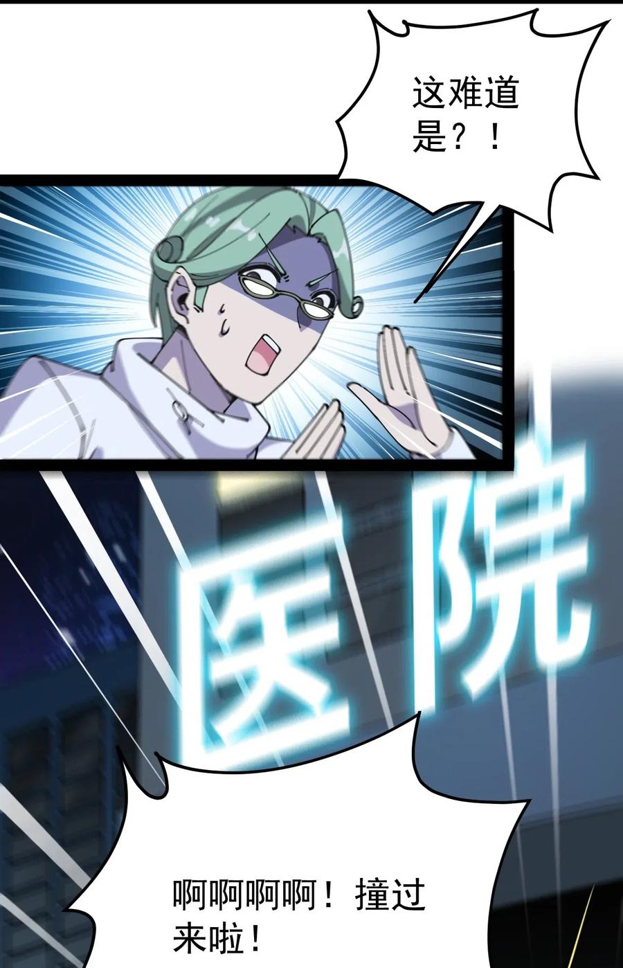 《仙王的日常生活》097 游戏世界真麻烦！ 第33页