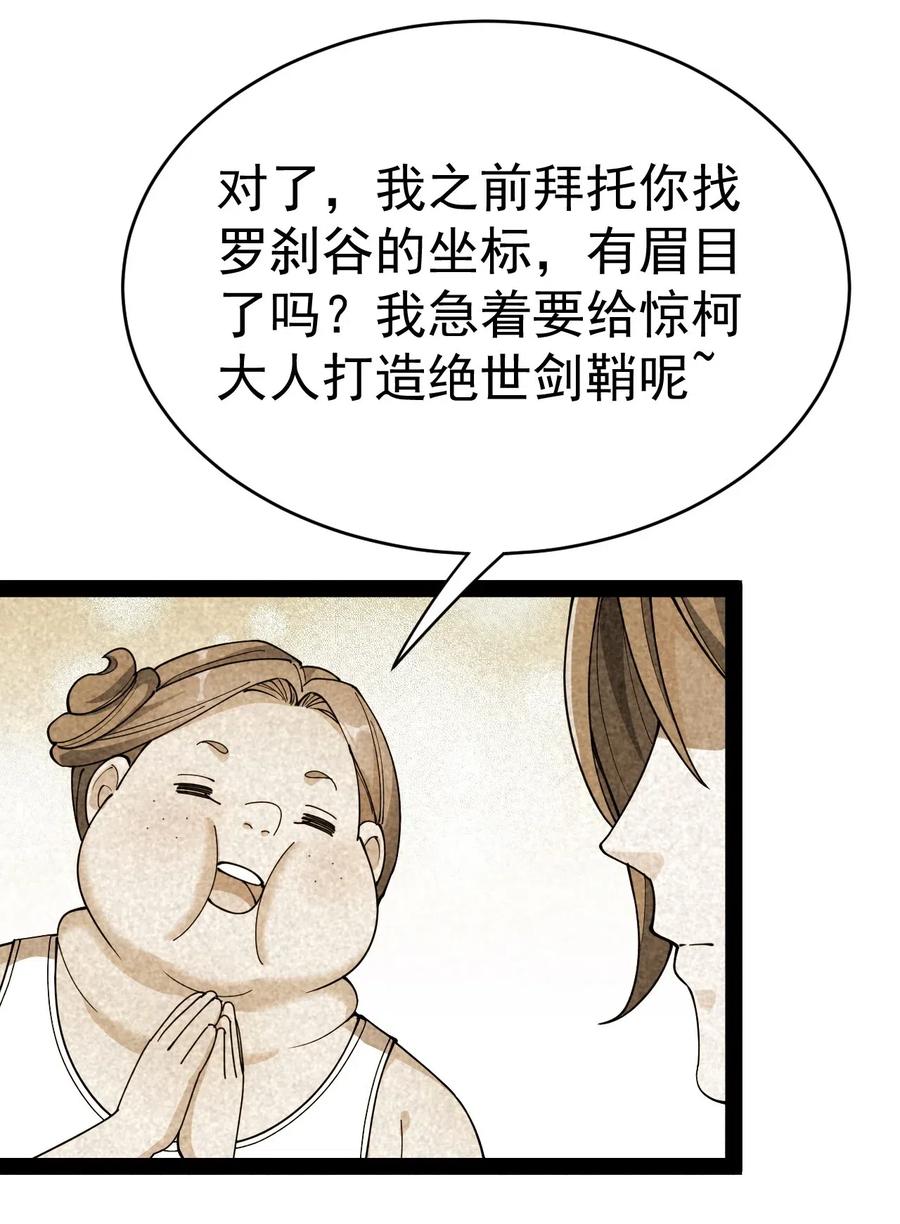 《仙王的日常生活》097 游戏世界真麻烦！ 第18页