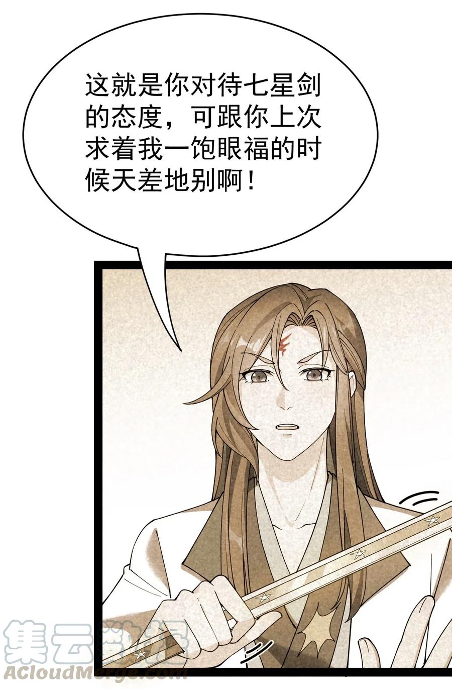《仙王的日常生活》097 游戏世界真麻烦！ 第10页