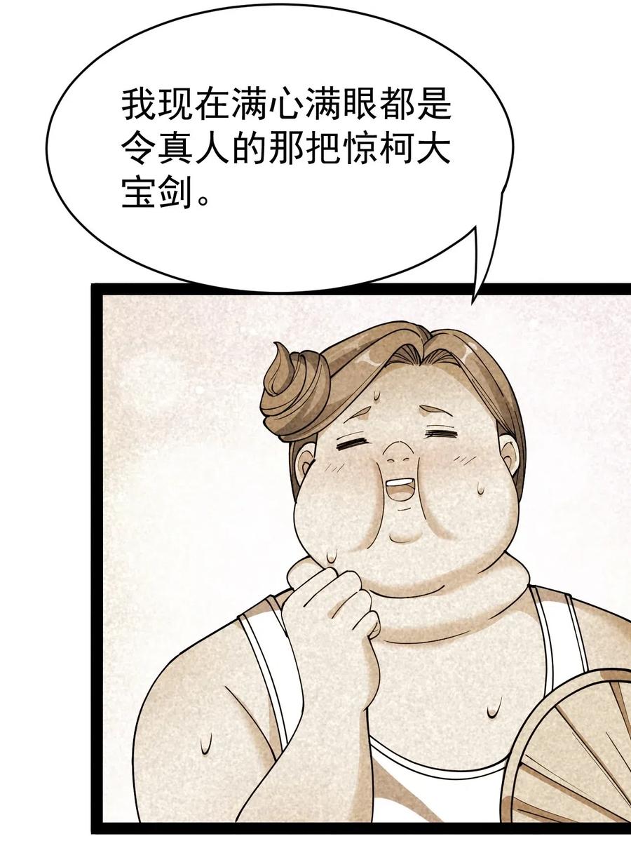 《仙王的日常生活》097 游戏世界真麻烦！ 第12页