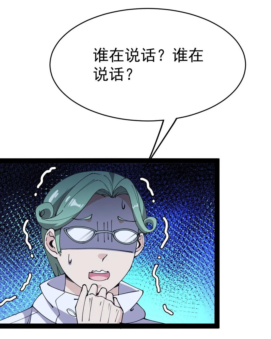 《仙王的日常生活》097 游戏世界真麻烦！ 第39页
