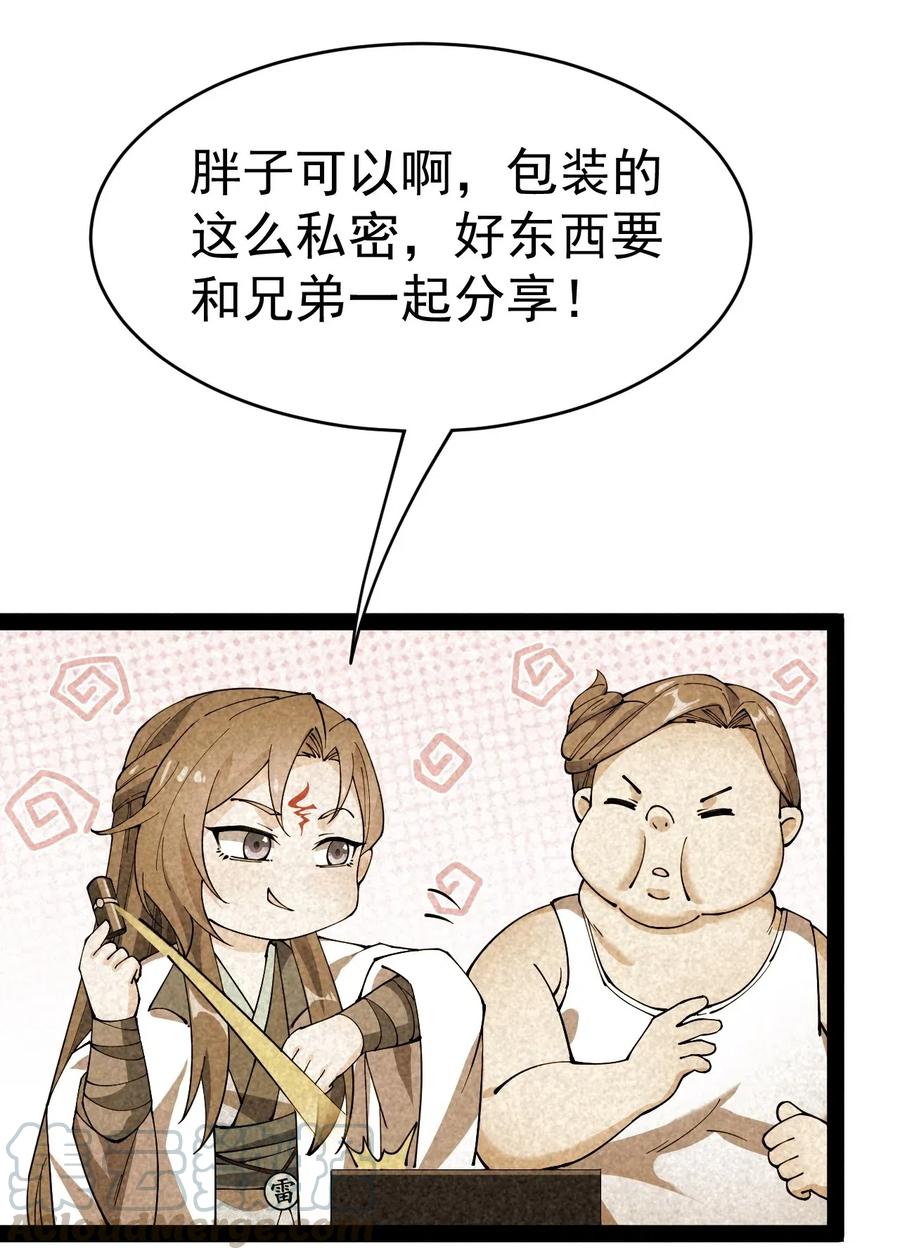 《仙王的日常生活》097 游戏世界真麻烦！ 第22页