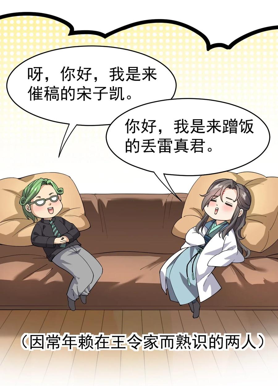 《仙王的日常生活》097 游戏世界真麻烦！ 第6页