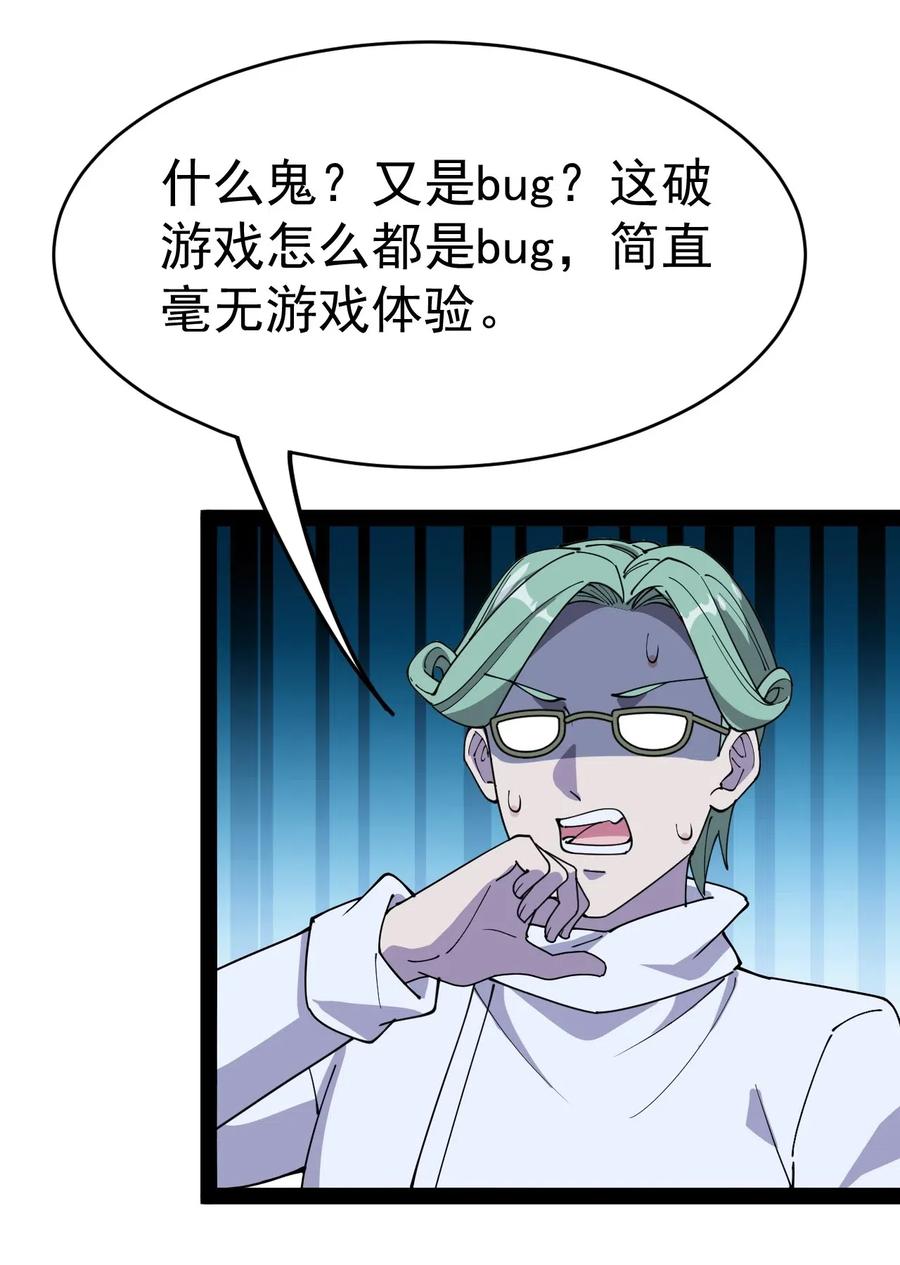 《仙王的日常生活》098 这游戏全是bug？ 第38页