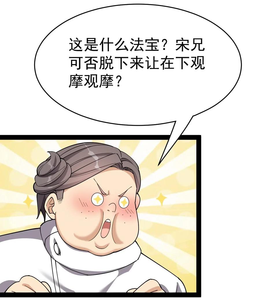 《仙王的日常生活》098 这游戏全是bug？ 第5页