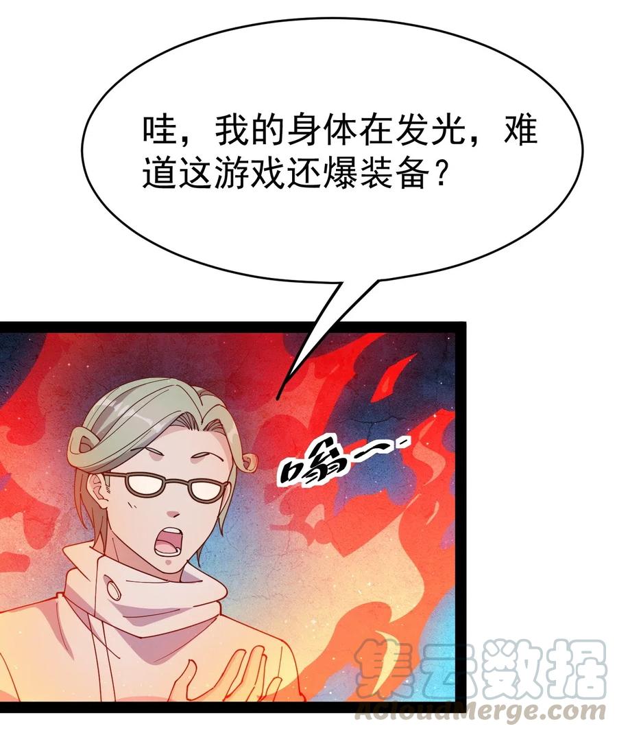 《仙王的日常生活》098 这游戏全是bug？ 第43页