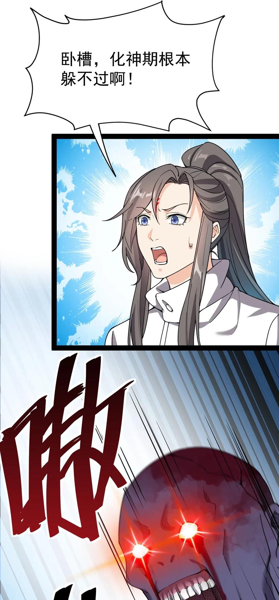 《仙王的日常生活》098 这游戏全是bug？ 第29页