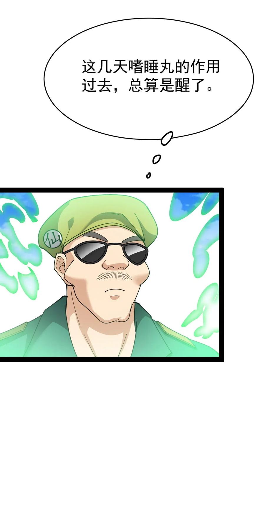 《仙王的日常生活》098 这游戏全是bug？ 第48页