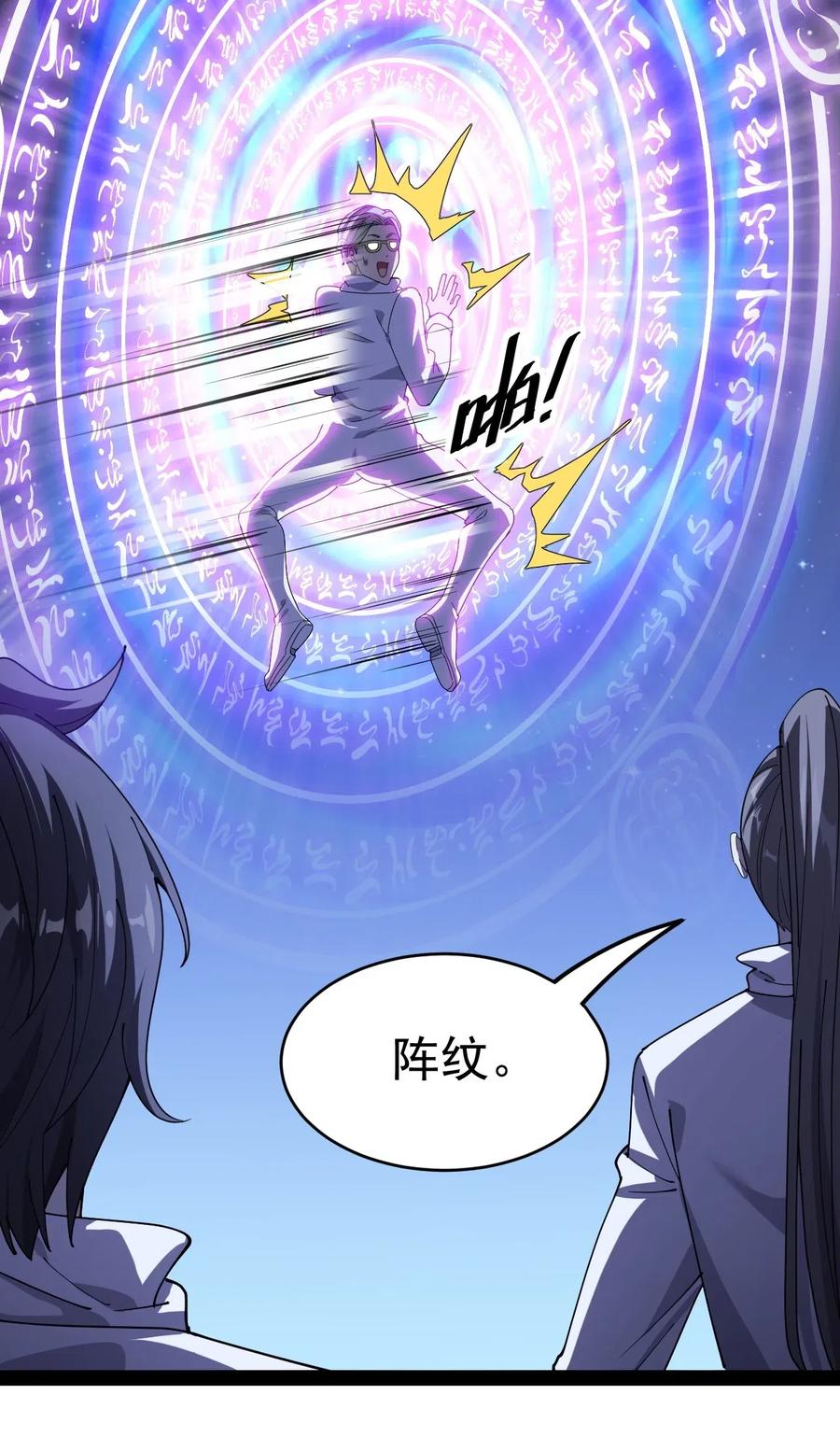 《仙王的日常生活》098 这游戏全是bug？ 第45页