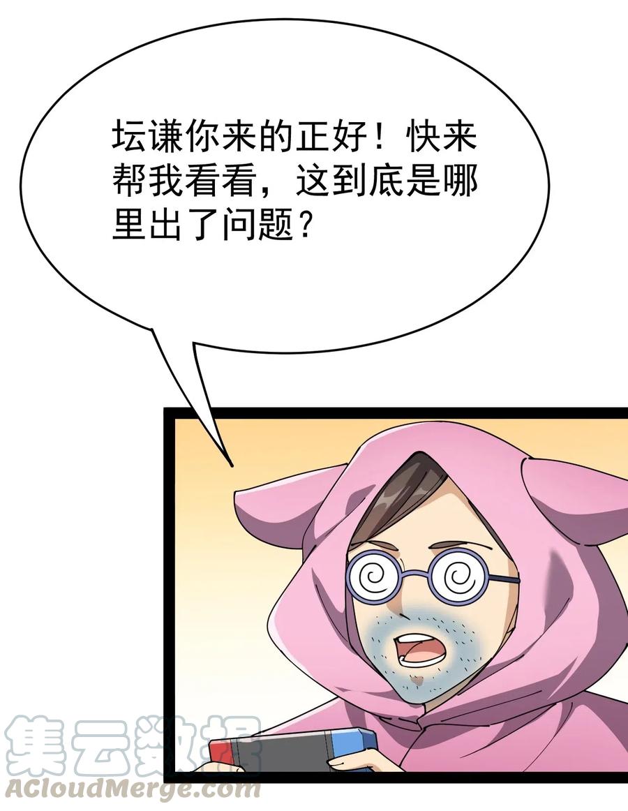 《仙王的日常生活》098 这游戏全是bug？ 第52页