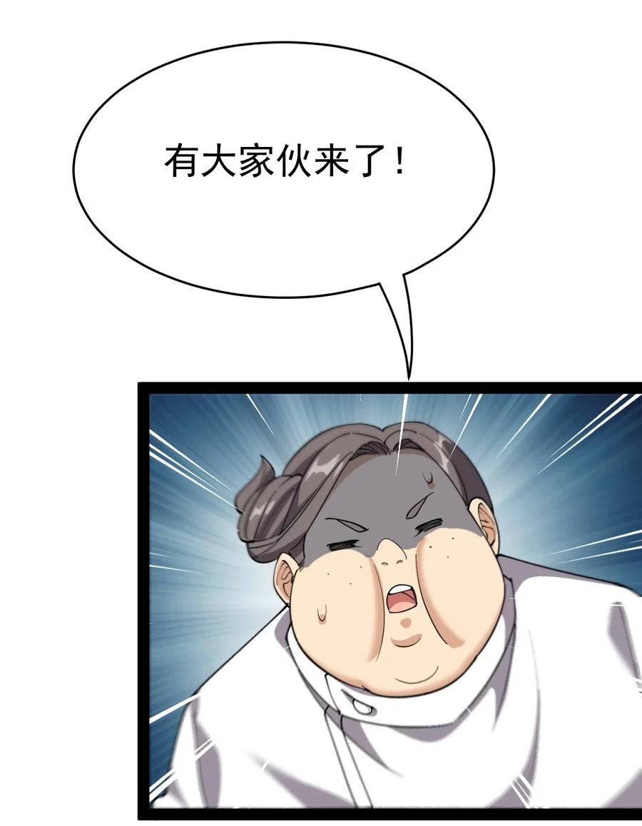 《仙王的日常生活》098 这游戏全是bug？ 第27页