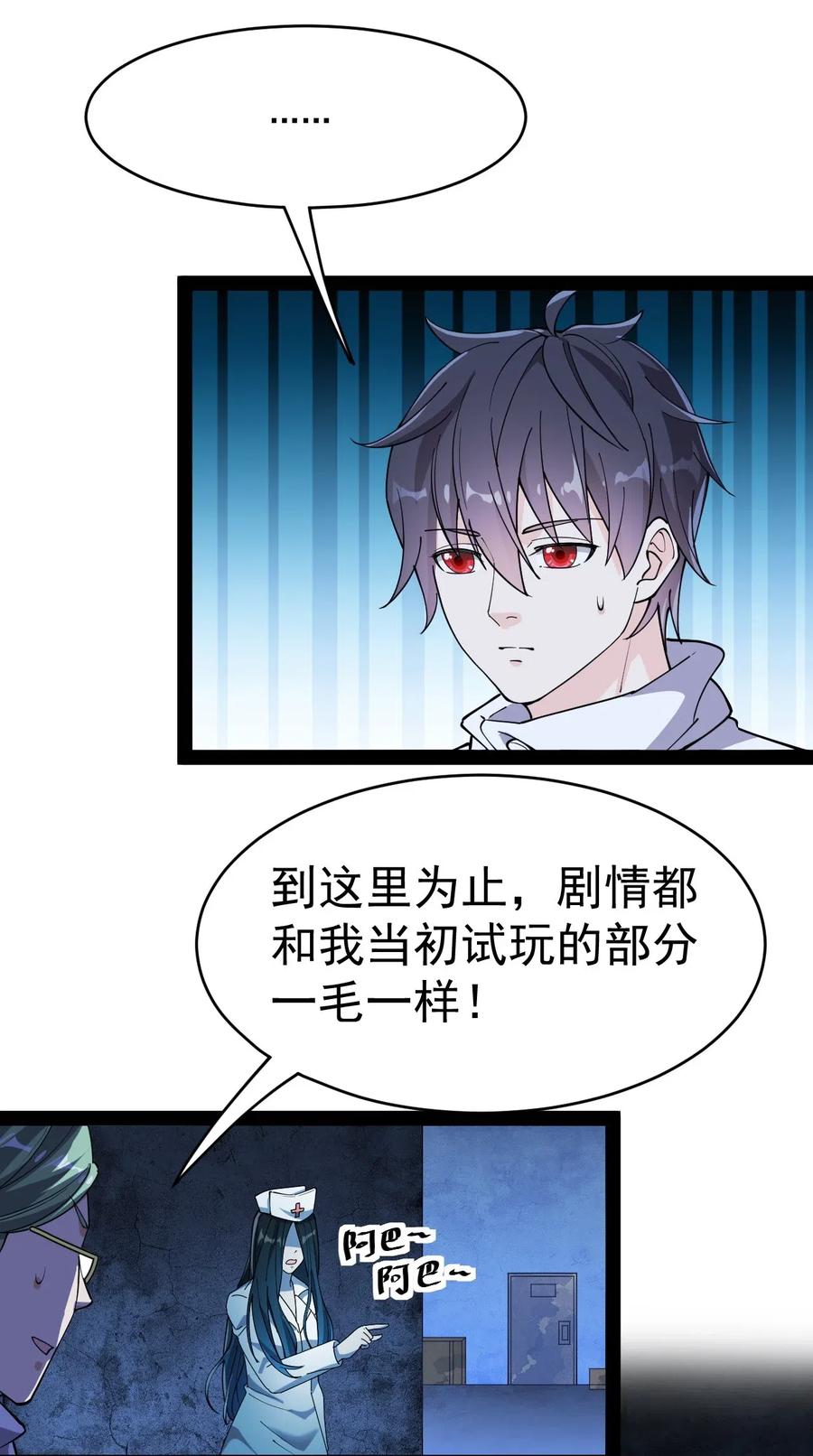 《仙王的日常生活》098 这游戏全是bug？ 第6页