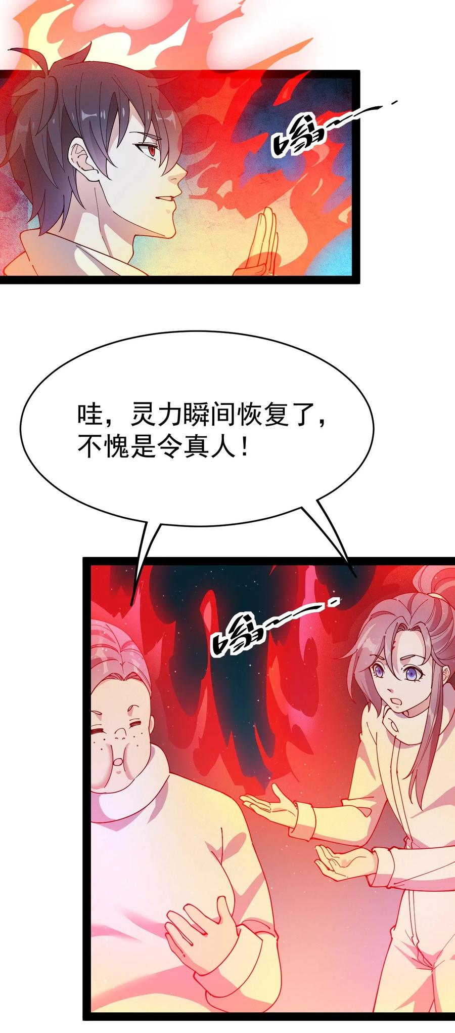 《仙王的日常生活》098 这游戏全是bug？ 第42页