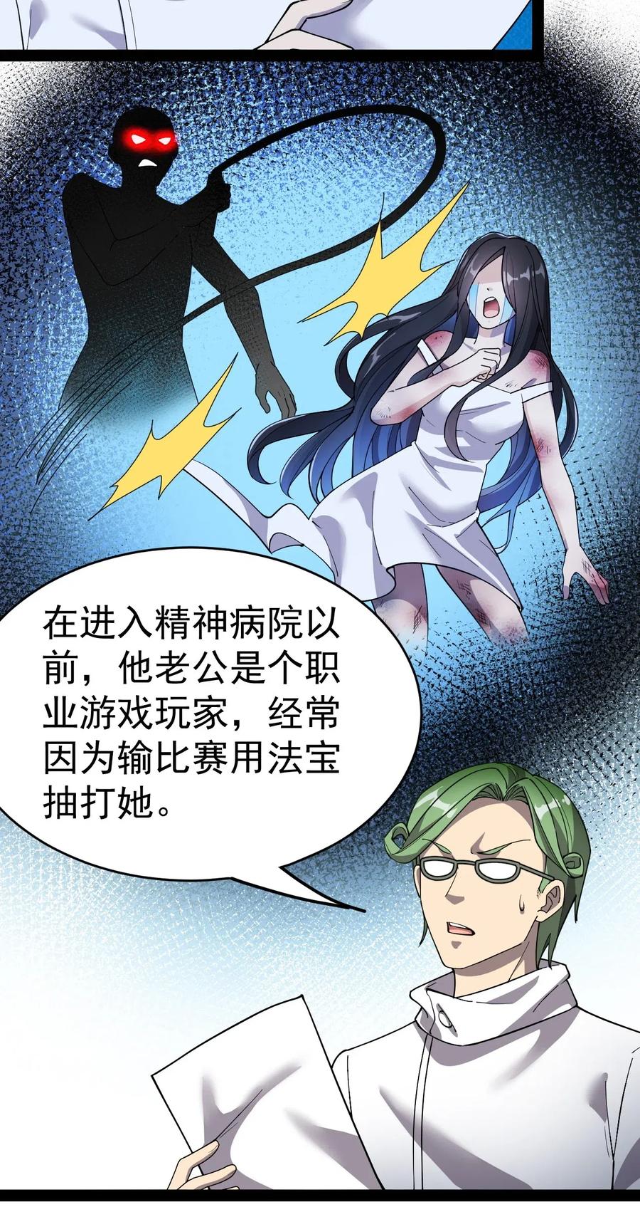 《仙王的日常生活》098 这游戏全是bug？ 第11页
