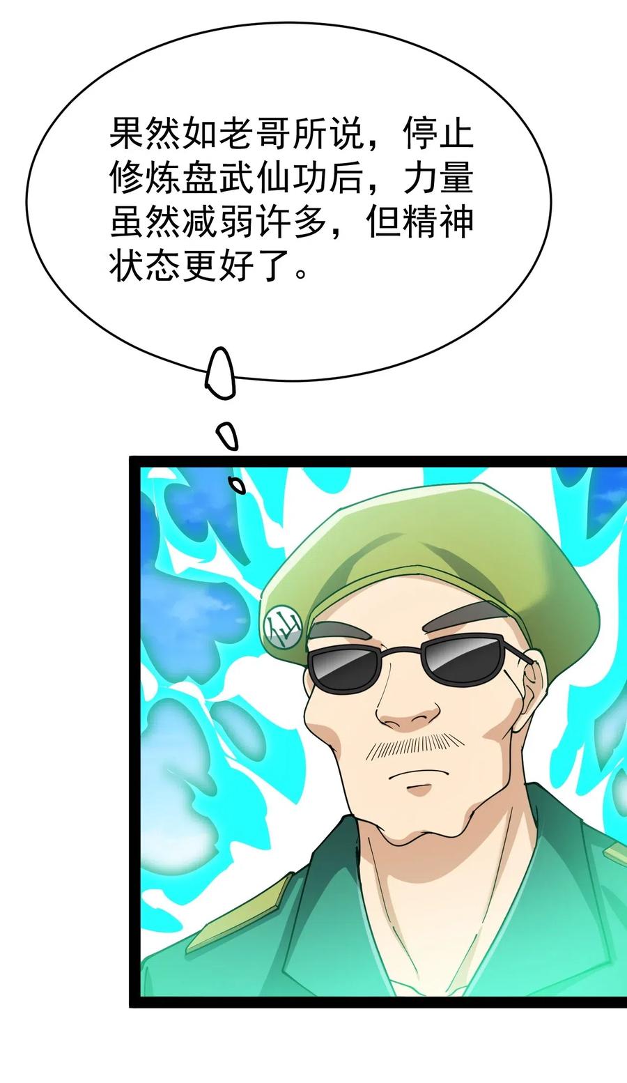 《仙王的日常生活》098 这游戏全是bug？ 第50页