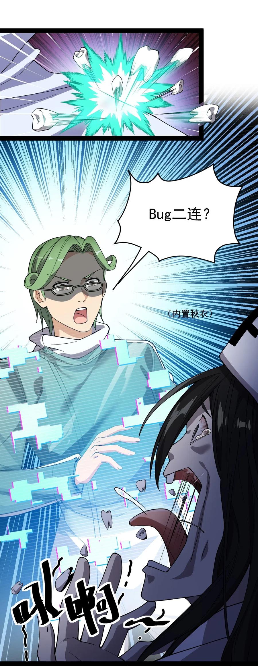 《仙王的日常生活》098 这游戏全是bug？ 第3页