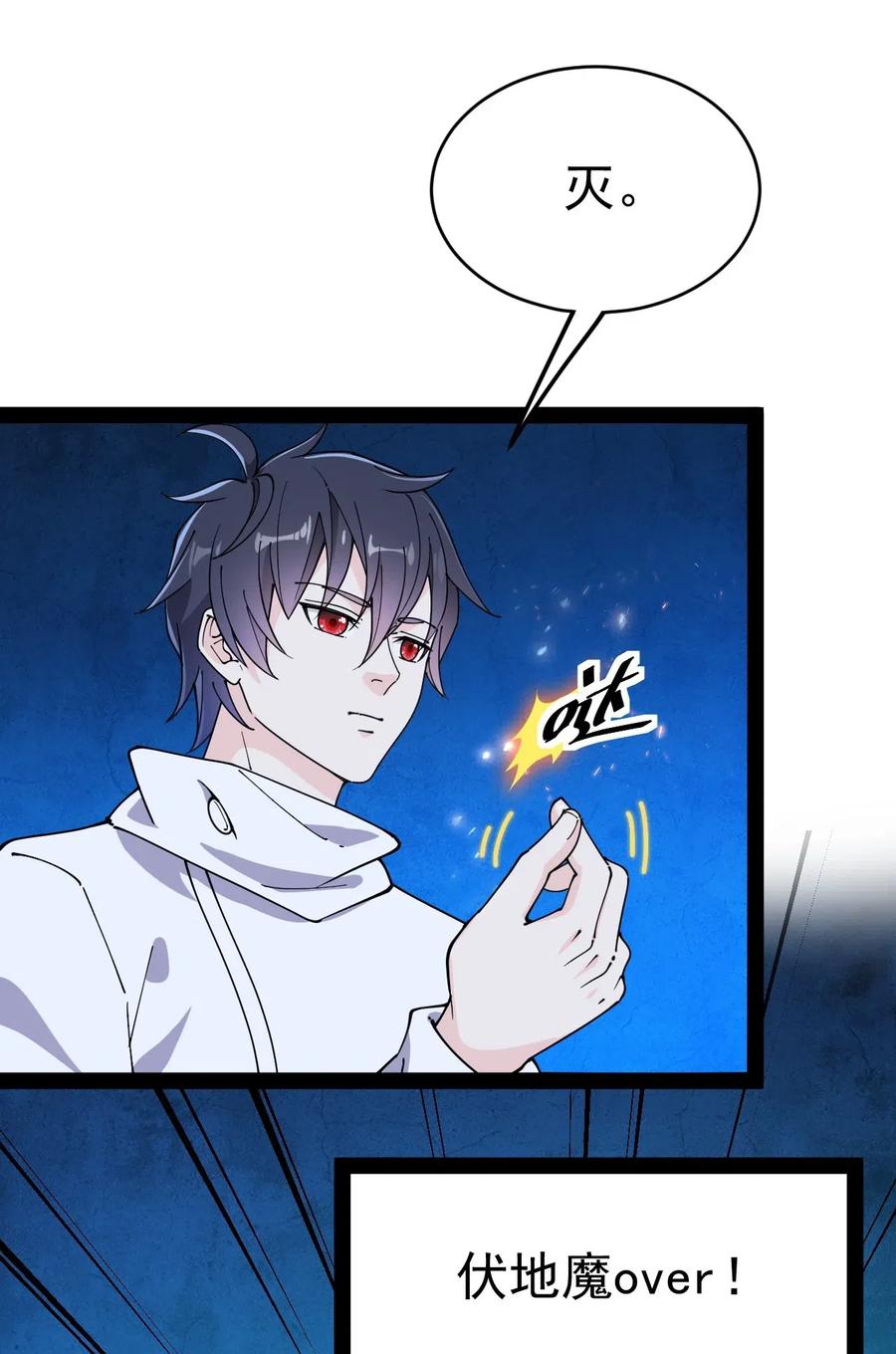 《仙王的日常生活》098 这游戏全是bug？ 第36页