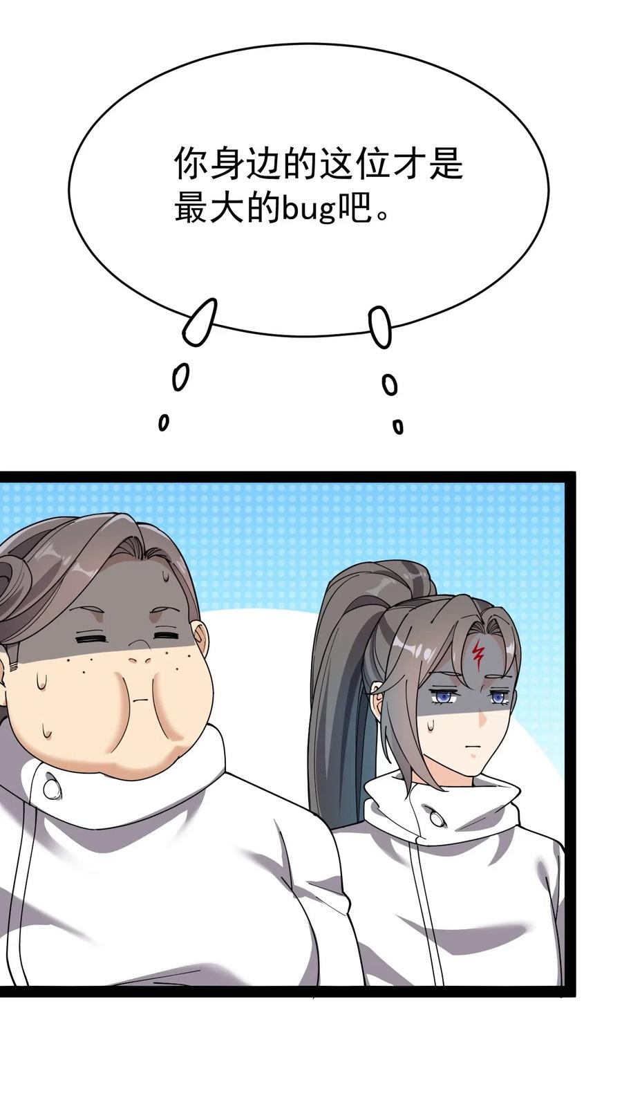 《仙王的日常生活》098 这游戏全是bug？ 第39页