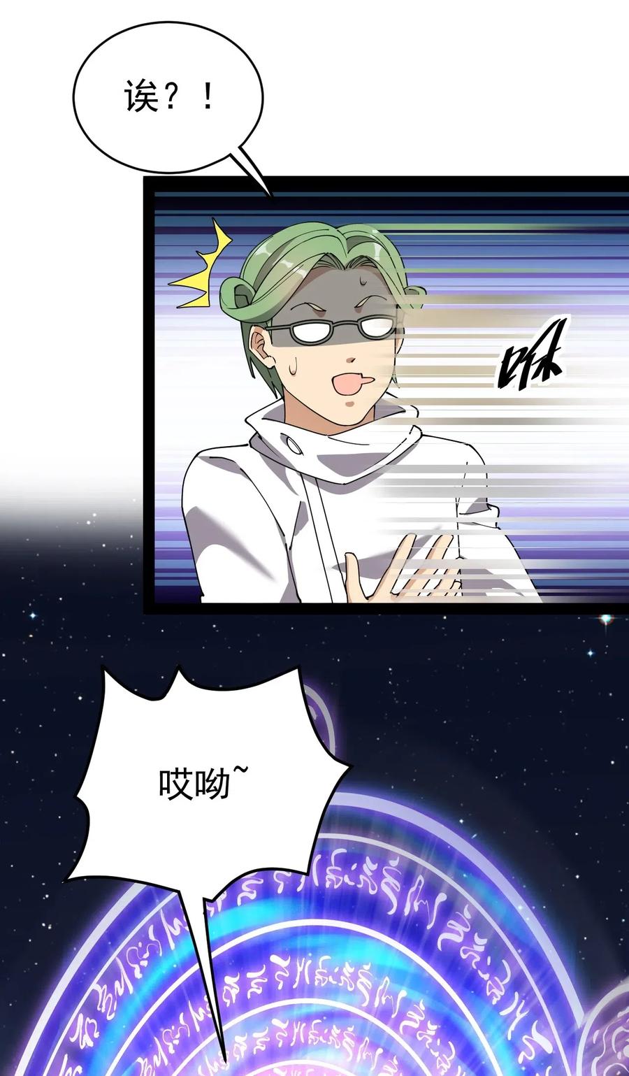 《仙王的日常生活》098 这游戏全是bug？ 第44页