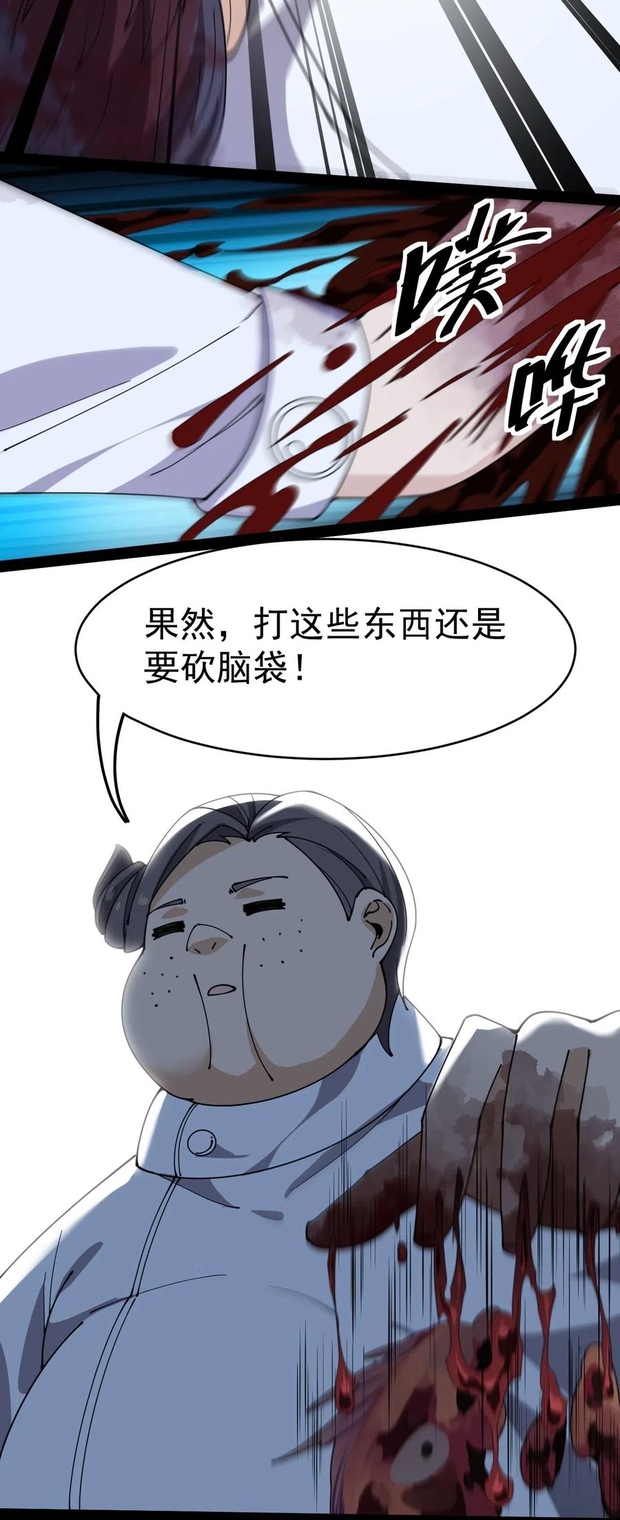 《仙王的日常生活》098 这游戏全是bug？ 第20页