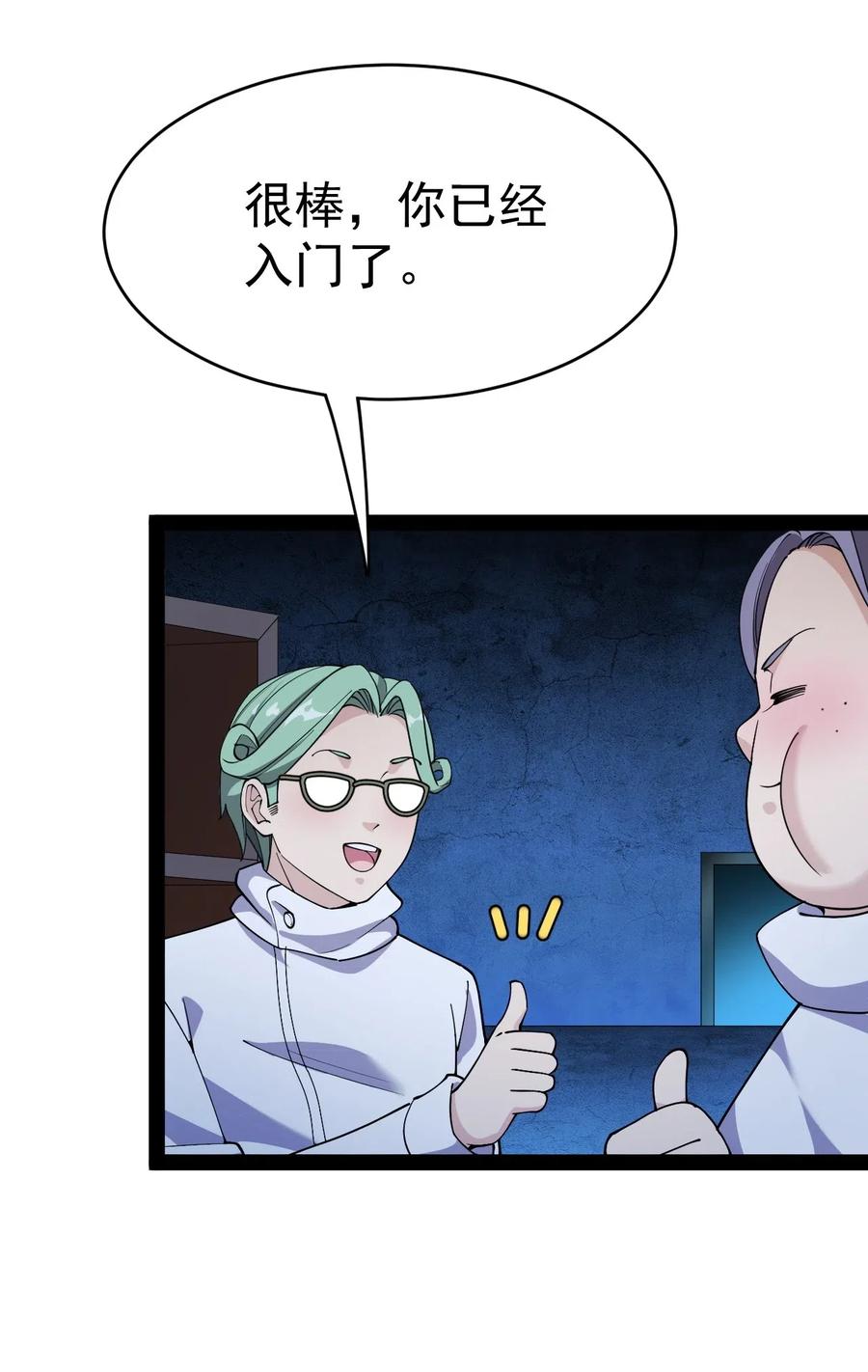 《仙王的日常生活》098 这游戏全是bug？ 第9页