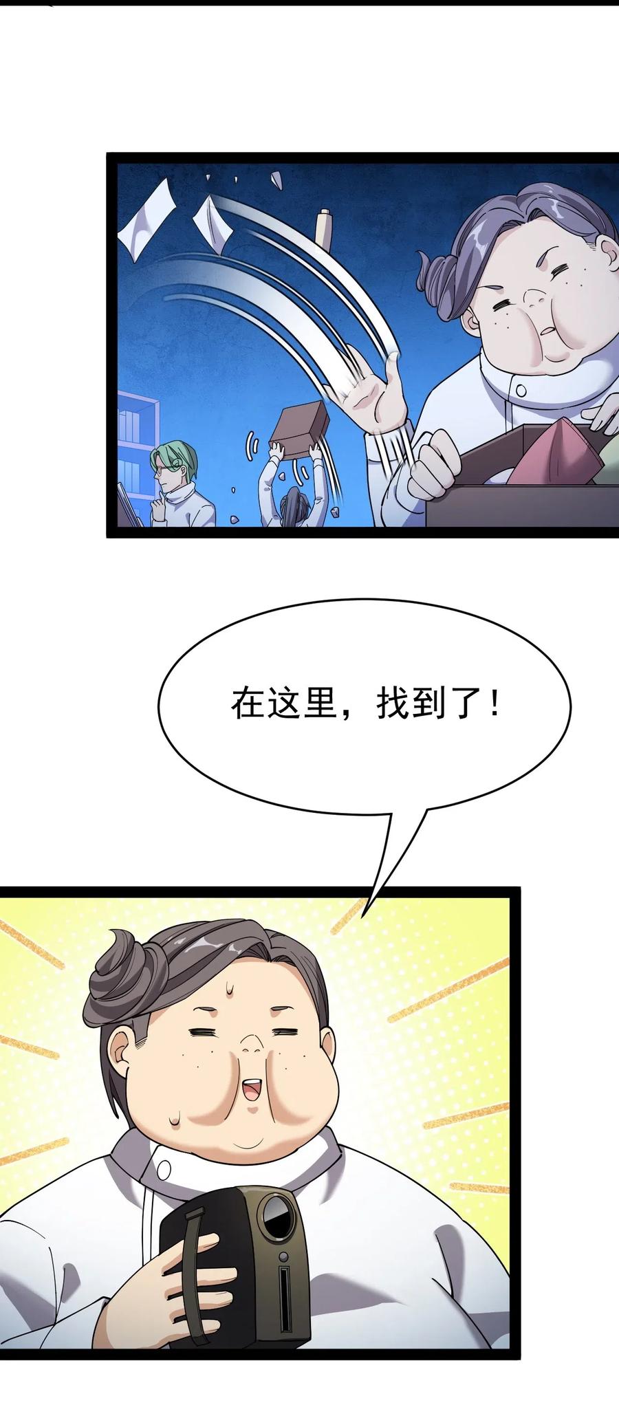 《仙王的日常生活》098 这游戏全是bug？ 第8页
