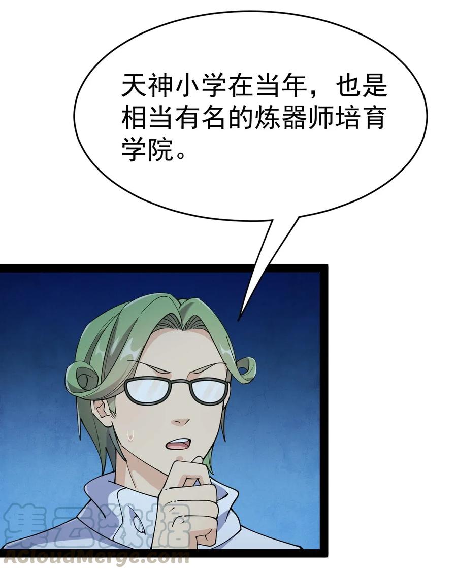 《仙王的日常生活》099 到底是我玩游戏还是游戏玩我 第25页