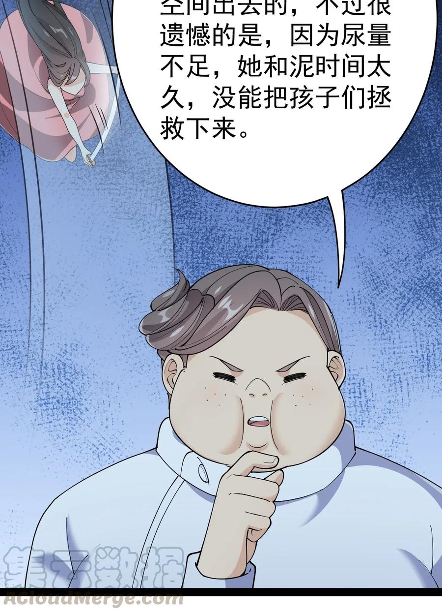 《仙王的日常生活》099 到底是我玩游戏还是游戏玩我 第28页