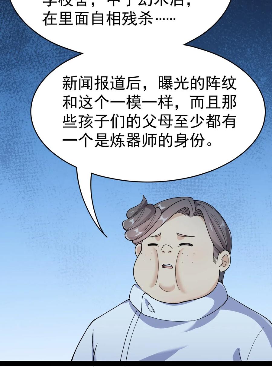 《仙王的日常生活》099 到底是我玩游戏还是游戏玩我 第24页