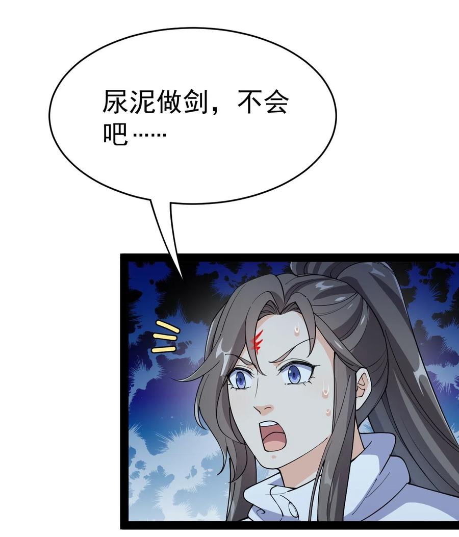 《仙王的日常生活》099 到底是我玩游戏还是游戏玩我 第29页