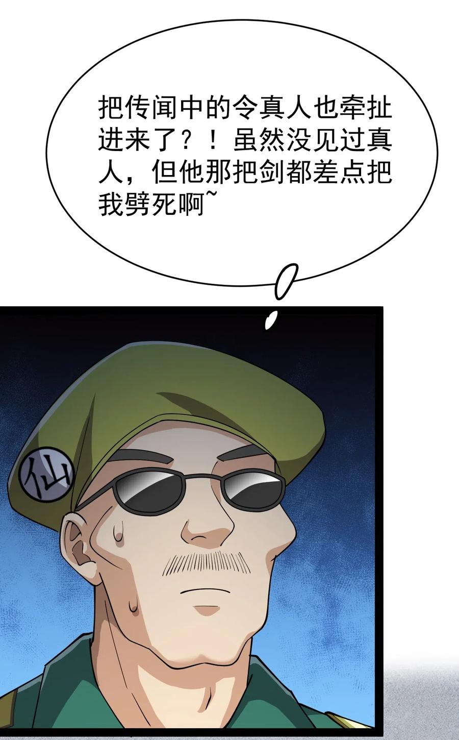 《仙王的日常生活》099 到底是我玩游戏还是游戏玩我 第9页