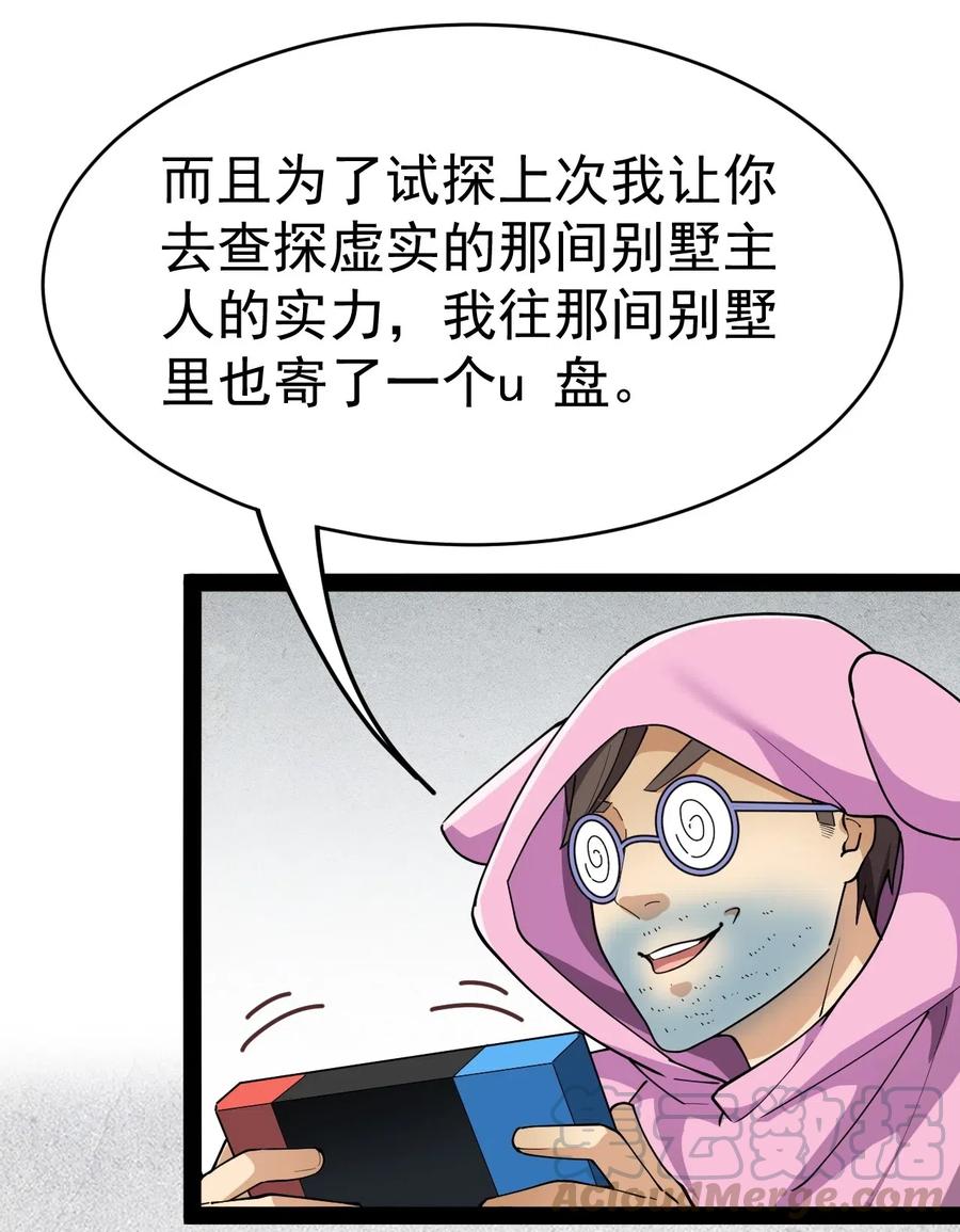 《仙王的日常生活》099 到底是我玩游戏还是游戏玩我 第7页
