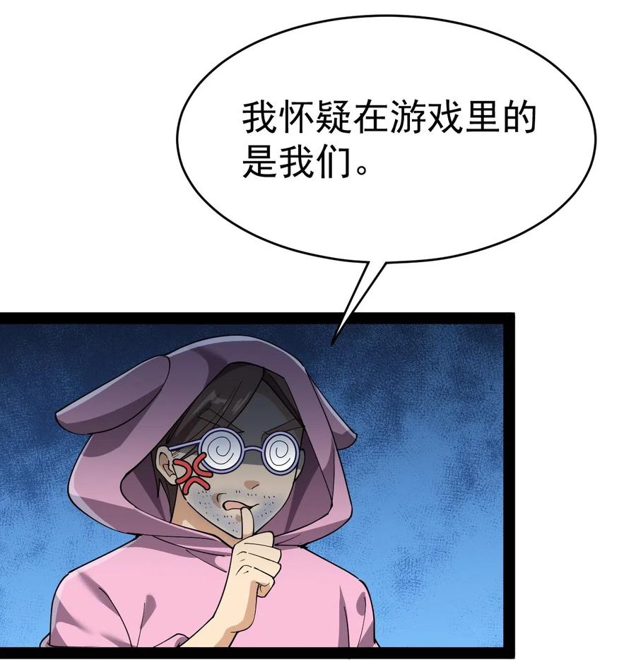 《仙王的日常生活》099 到底是我玩游戏还是游戏玩我 第14页