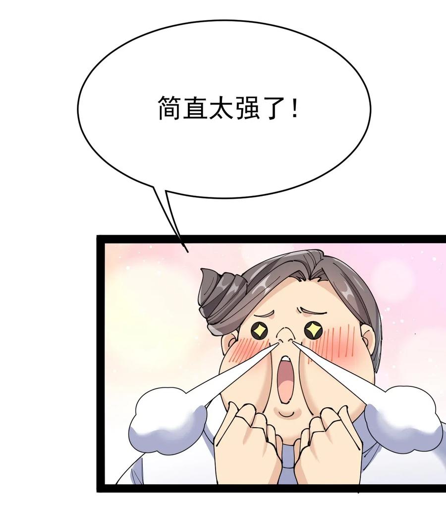 《仙王的日常生活》099 到底是我玩游戏还是游戏玩我 第42页