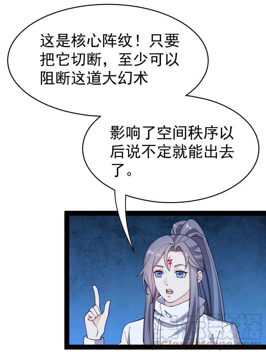 《仙王的日常生活》099 到底是我玩游戏还是游戏玩我 第34页