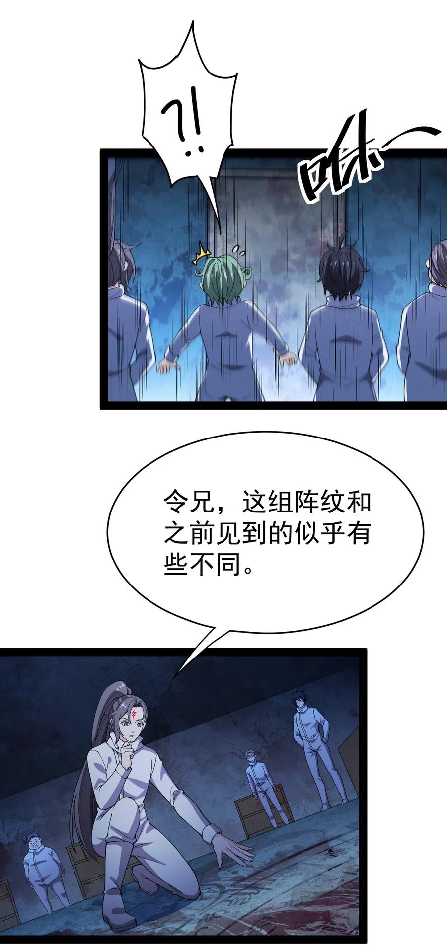 《仙王的日常生活》099 到底是我玩游戏还是游戏玩我 第33页