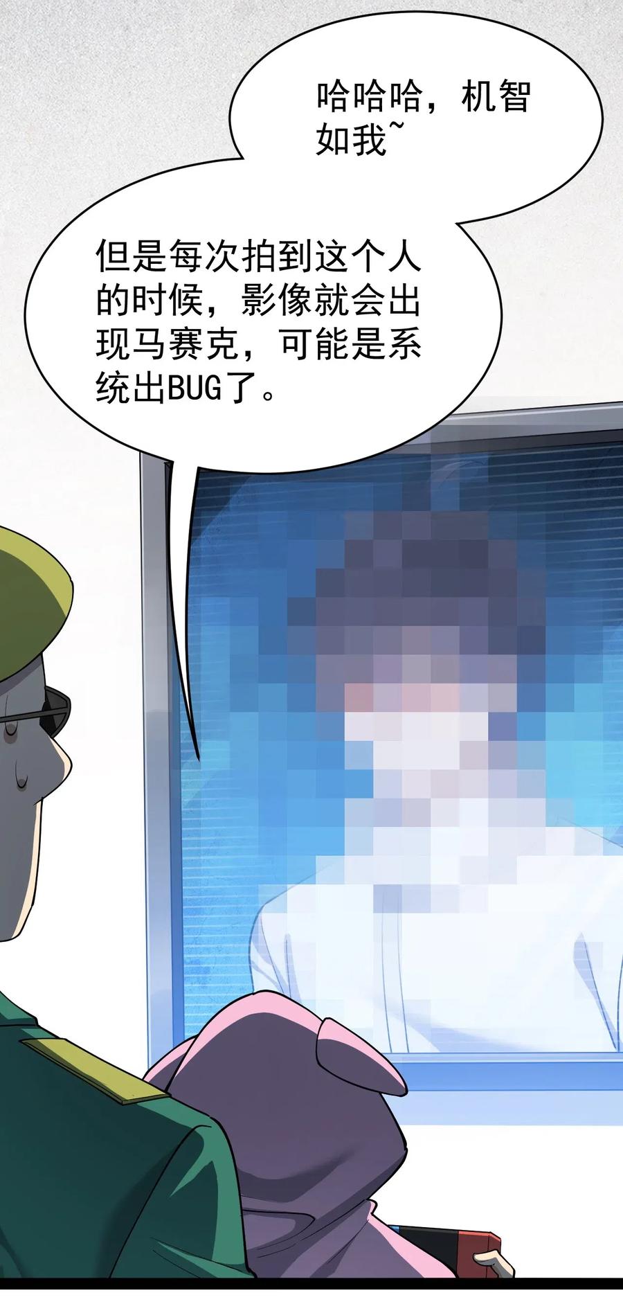 《仙王的日常生活》099 到底是我玩游戏还是游戏玩我 第8页